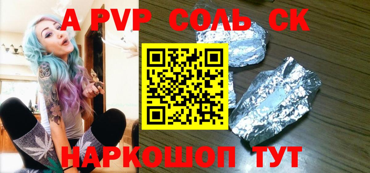 A-PVP крисы CK Подольск