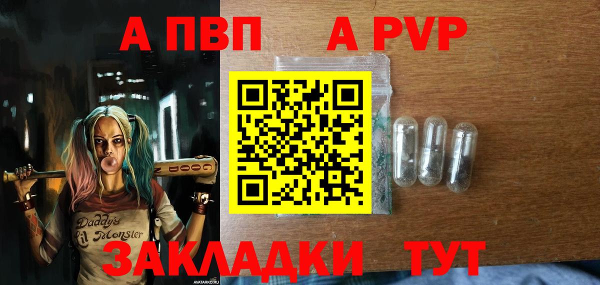 A PVP СК  Alpha PVP VHQ  Вход с VPN  A-PVP кристаллы  Подольск 