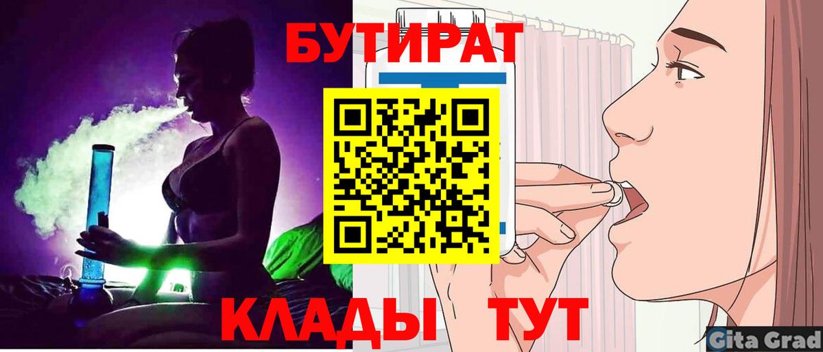 БУТИРАТ GHB  Вход с VPN  Подольск 