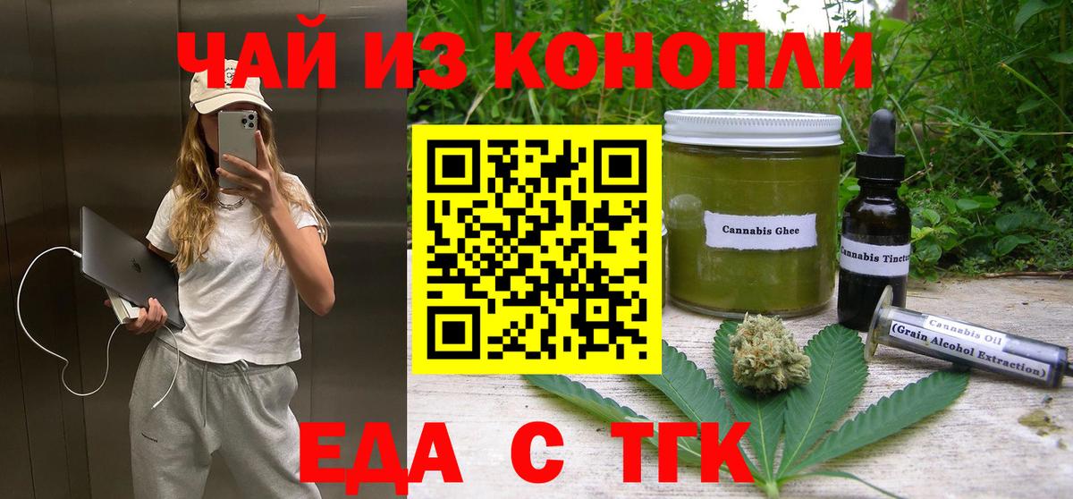 Подольск  Cannafood марихуана  Вход с VPN 