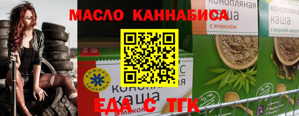 Еда ТГК конопля Подольск