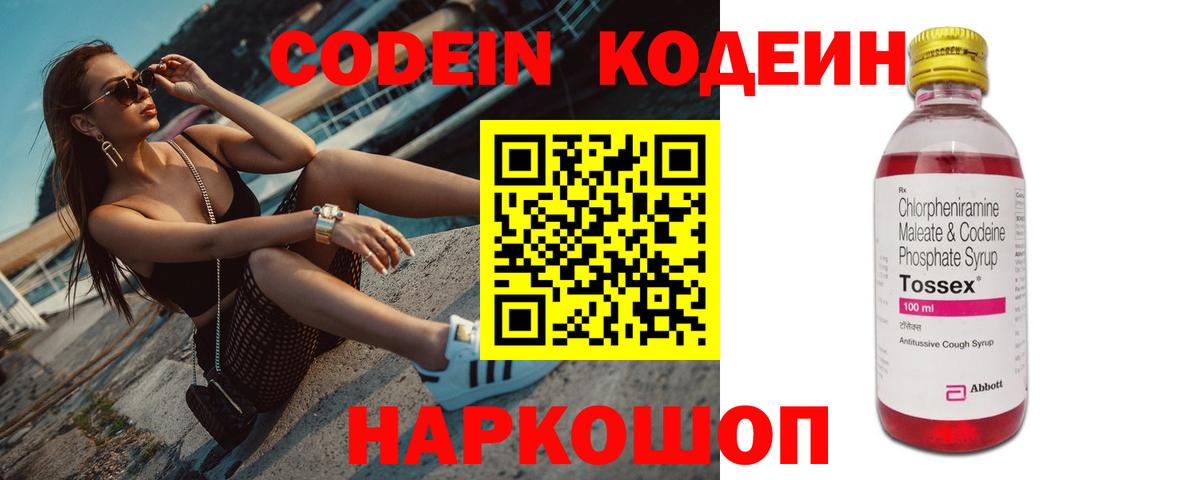 Подольск  Codein Purple Drank  Вход с VPN  Codein Purple Drank 