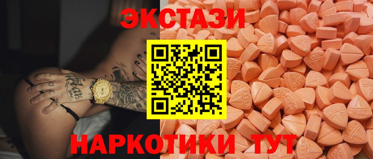 ЭКСТАЗИ XTC  ЭКСТАЗИ  Подольск  Вход с VPN  Ecstasy ешки 