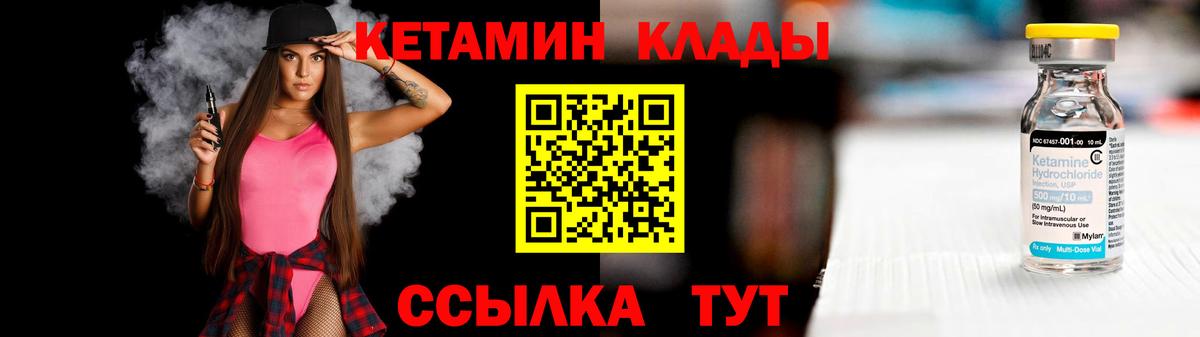Кетамин VHQ  Вход с VPN  Подольск 