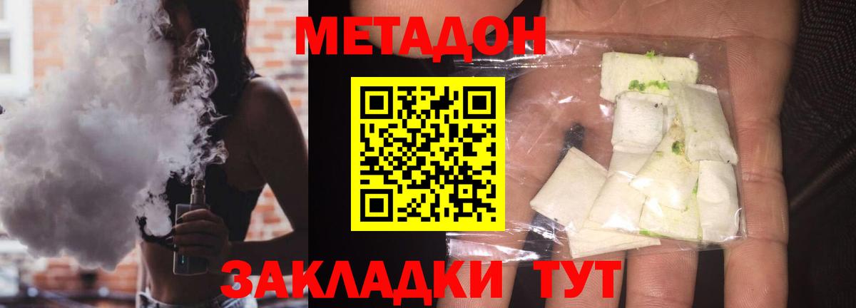 Метадон белоснежный Подольск