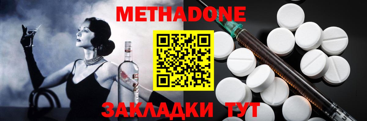 МЕТАДОН мёд  Метадон methadone  Вход с VPN  blacksprut онион  Подольск 