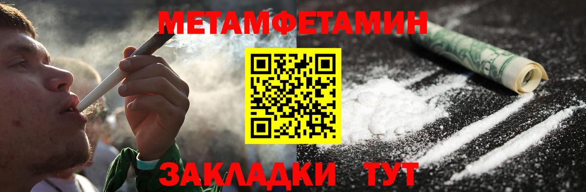 МЕТАМФЕТАМИН кристалл Подольск
